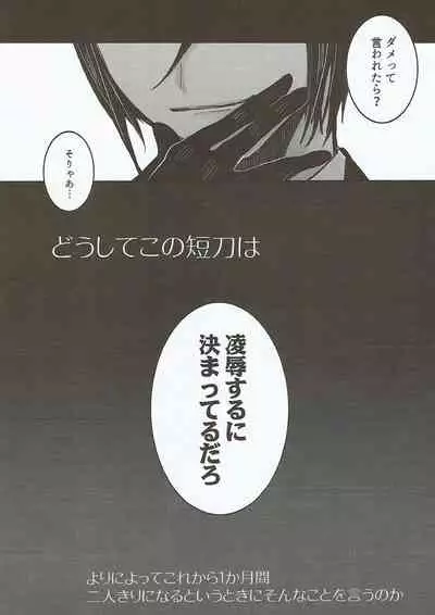 Onegai, Darenimo Iwanaide.