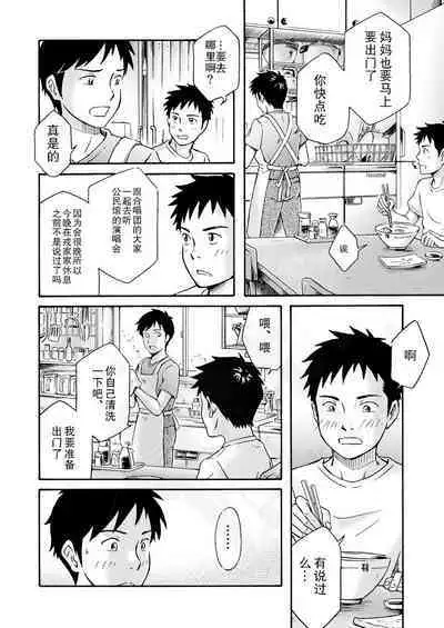 Susume! Zenryoku Mousou Shounen <Zenpen> | 前进!全力妄想少年【前篇】