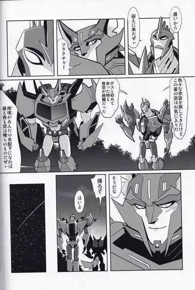 (Gotcha! to Iku ze!! Trans for Market 2) [INK (Kandagawa Gufu)] Ibara no Ou (Transformers)