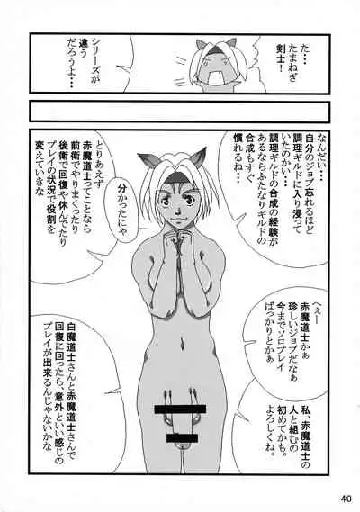 [Tsuya Yakaku No Ichidan (Shiranui Mokeiten)] Adeyaka Guild (Final Fantasy 11)