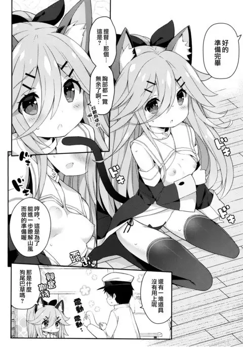 Yamakaze-chan no Abunai Maint Jijo