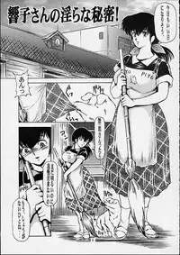 [OFF SIDE (BARON.M)] Kyouko-san no Midara na Himitsu (Maison Ikkoku)