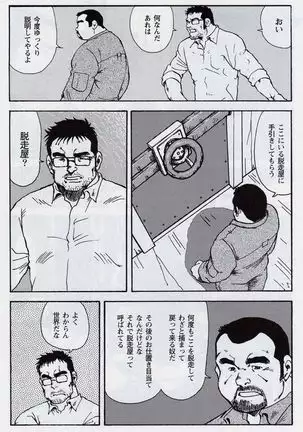 Gekkagoku-kyou Ch.6 Seigen-myougai Sect.1