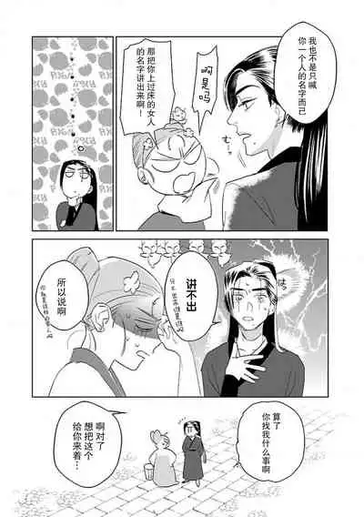 [Tamaru Iku] tensei! ? Bukan to nyan nyan ~ kōkyū enji-roku ~ | 转生！？武官和娘娘～后宫艳事录 1-5 [Chinese] [莉赛特汉化组]