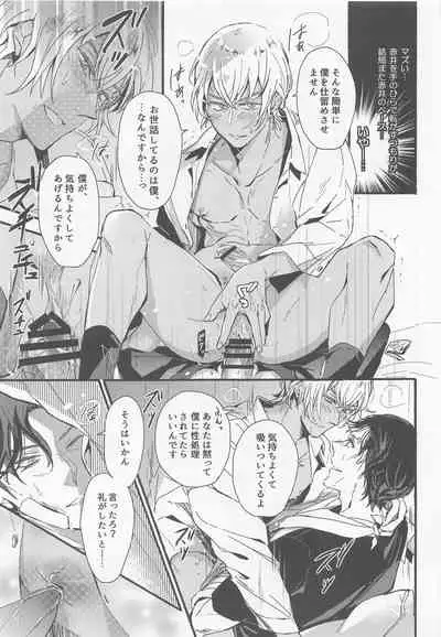 (C99) [SEVENQUEEN (Aimi)] Hai, Osewa Shimasu (Meitantei Conan)