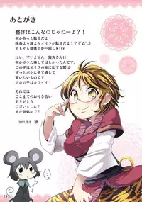 (Reitaisai 8) [Akikaze Asparagus (Aki)] Gensoukyou-shiki Massage (Touhou Project)