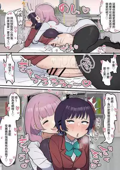 Futanari Joshi wa Yuka Ona Yametai