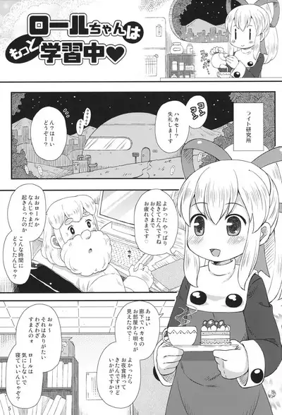 (C86) [Momomoya (Mizuno Mumomo)] Roll-chan wa motto Gakushuu-chuu (Megaman)
