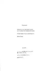 [Petapan (Akino Sora)] Unicorn no Uni o Corn Shitai!! | I want to Uni a Corn! (Azur lane) [English] [Digital]