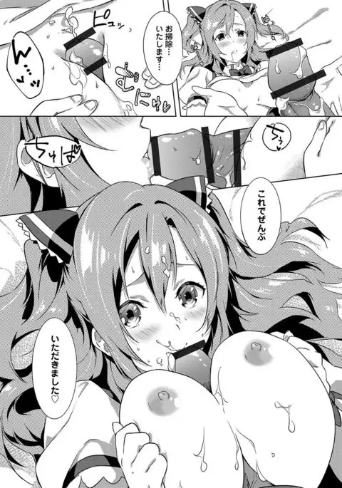 Junai Practice - The Practice Of Charming Love