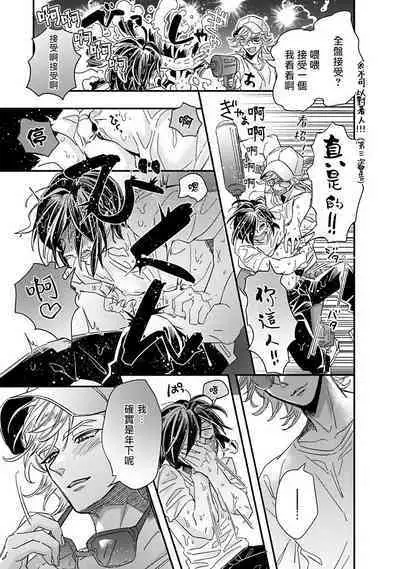 [Tsurusawa Tsutako] Niizuma-kun to Arao-kun Okawari | 新妻君与新夫君 再来一份 Ch. 01 - 06上 [Chinese] [冒险者公会]