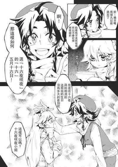 Touhou Kouginmu 2 | 東方紅銀夢2