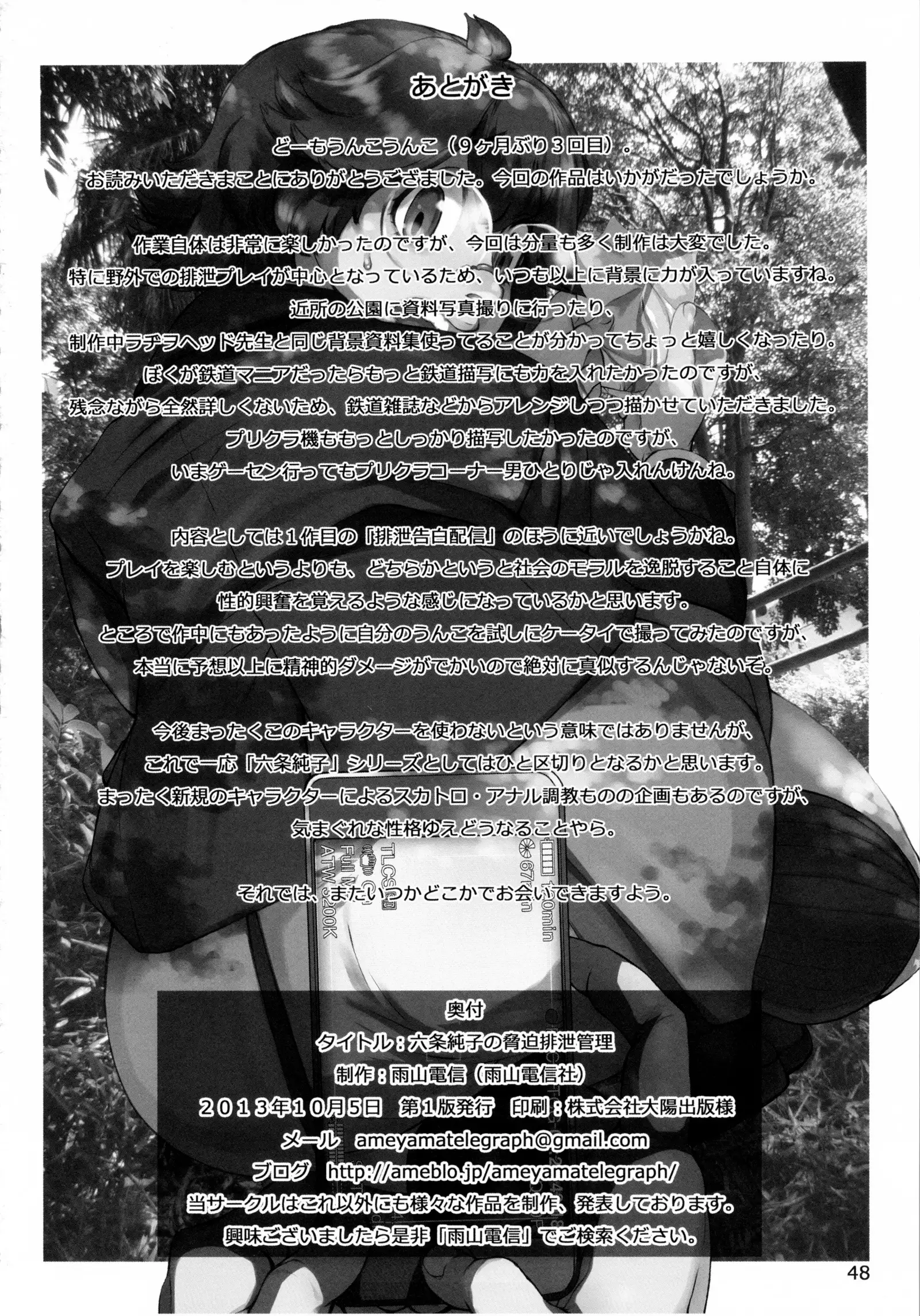 Rokujou Junko no Kyouhaku Haisetsu Kanri