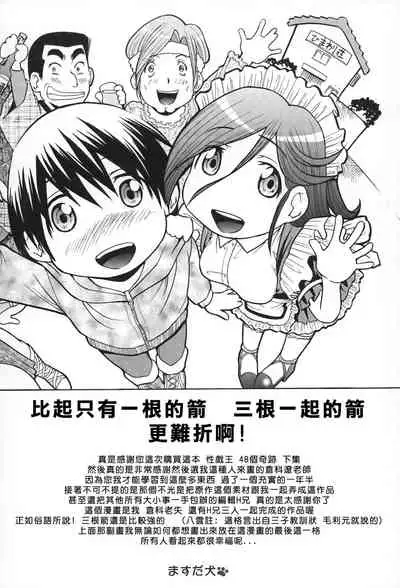 [Masuda Inu] Seikiou ~48 no Kiseki~ Gekan [Chinese]