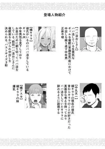 [Coela Network] Namaiki na Papakatsu Gal o Nakadashi Suru Houhou Ch. 2 Tachibana Kirara Sono Ni