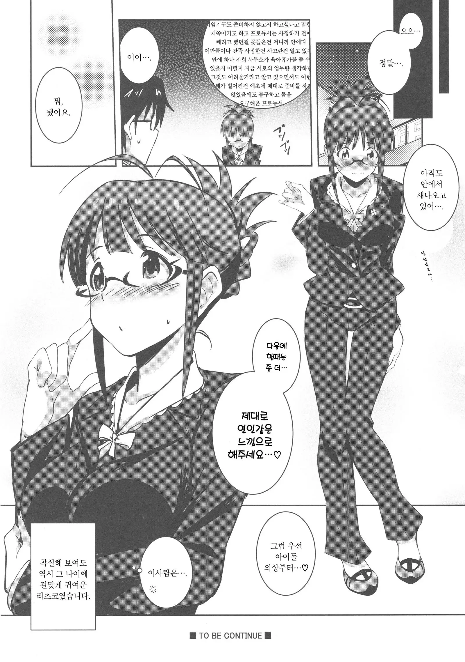 Re: IDOL ver.RITSUKO