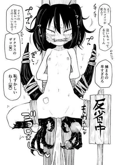 Tettei Buzama Haiboku Musume