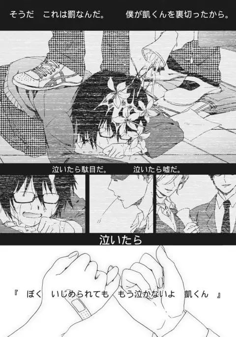 Ijimerare~"Onnna" no boku to kainushi sannin~