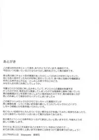 (C92) [Stapspats (Hisui)] Chorokawa Josou Danshi Marisa-kun o Gachihame Fuck de Mesu ni Choukyou Suru Hon (Touhou Project)