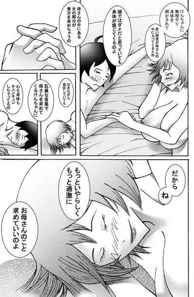 Musuko ni Rape sarete ageru Okaa-san