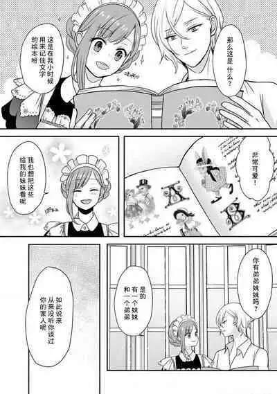 [tsugumi] Kawaii Boku no Mia Tennen Kizoku-sama no Aisare Maid | 我可愛的米婭 為天然貴族所愛的女僕 1-8 [Chinese] [莉赛特汉化组]