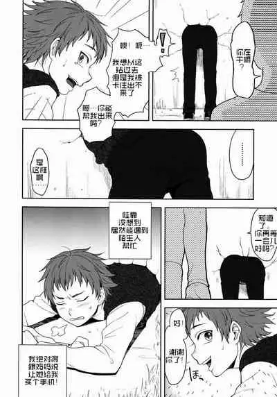 (Shota Scratch 22) [Seki Sabato (Tsukuru)] Bocchan Issho ni Asobi Masho [Chinese] [VERTIGO个人汉化]