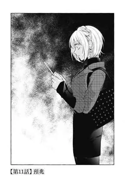 [Kotoko, Kamo] Sukui, SukuwareCh.1-12 | 乞救之噬，覆食殆尽 Ch.1-12 [Chinese] [橄榄汉化组]