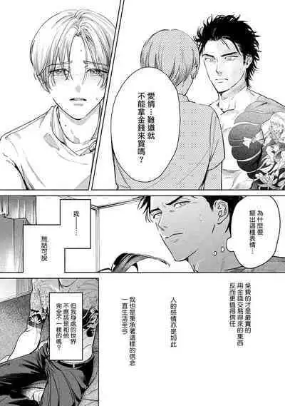 Hajime no Koi | 初始之恋 Ch. 1-5.5