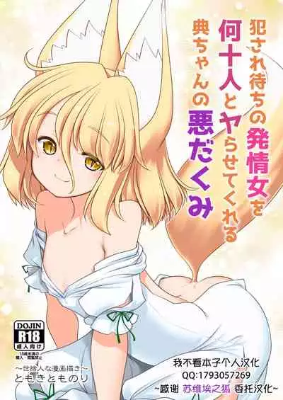 Okasare Machi no Hatsujou Onna o Nanjuunin to Yarasete Kureru Tsukasa-chan no Warudakumi