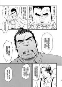 (Yarou Fes 2013 petit) [Rycanthropy (Mizuki Gai)] Gokudou ga Soap de Awa Hime to Shite Hataraku Koto ni Natta Kekka [Chinese] [叔控学园汉化组]