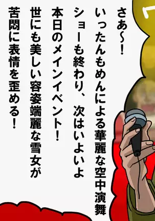 Kyōfu! Yōkai Misemonogoya VS Yukion'na ~ Zenkoku-Sei Chūkei ~