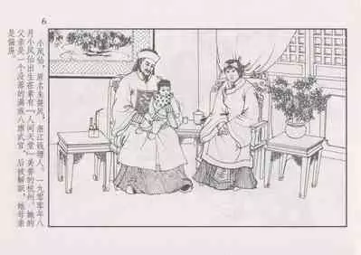 史上名妓 风尘侠女-小凤仙(辜国兴 2013年11月)