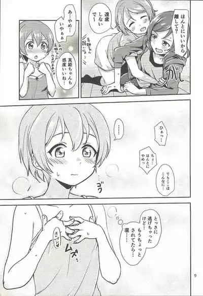 MakiRinPana Dousei Lesson Summer Festa