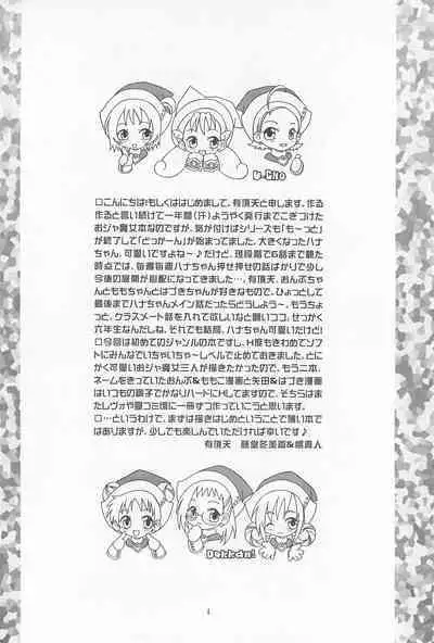 [Uchoten (Toudou Fumika, Horo Makoto)] Senritsu no Kitty Hawk (Ojamajo Doremi)