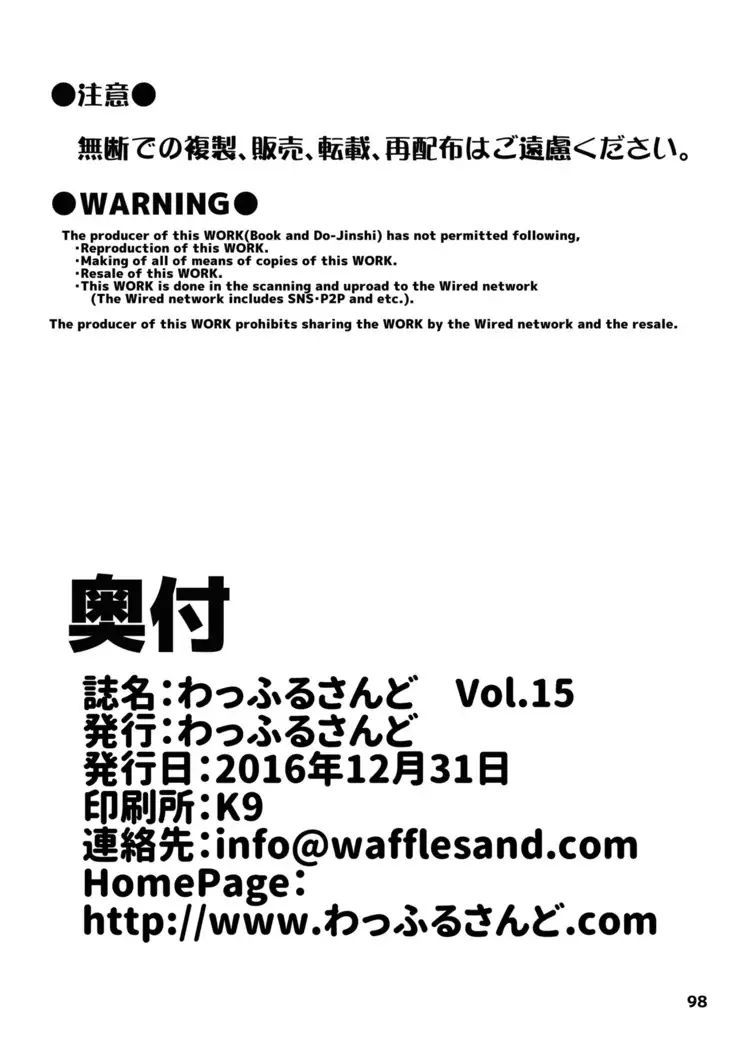 Waffle Sand Vol. 15