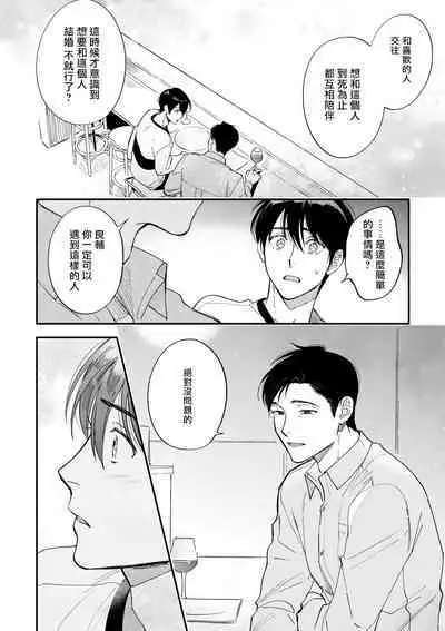 Boku ga Otto ni Deau made | 直到我遇到我的丈夫 Ch. 1-12 完结