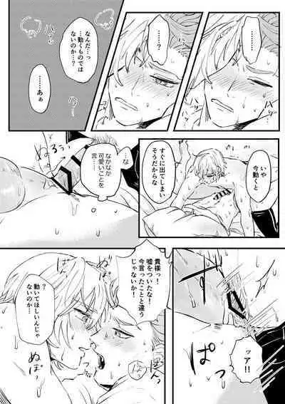 Kizuka Sare to Hug Boys