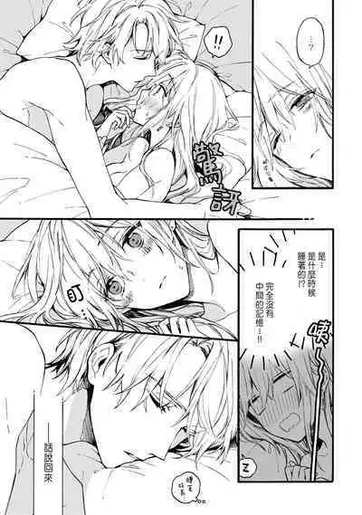 [Suzushiro Nerita] Otomege (18-kin) de Nyotaika shita Ore wa ~Clear Jouken wa Dekiai Ecchi!?~ 1-3 [Chinese]