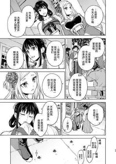 [360 (Kona)] Enran Keichuu Kowa・Kouden2 | 燕岚闺中顾话・后传2 [Chinese]