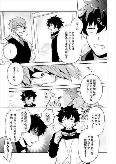 Leonardo no Massageya-san