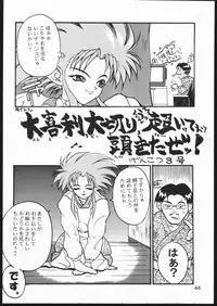 (CR17) [Genkotsu Dan (Various)] (Kiss)³ (Tenchi Muyo!)