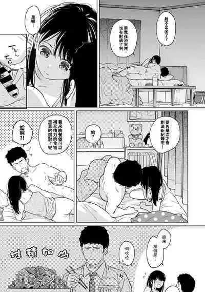 1LDK+JK Ikinari Doukyo? Micchaku!? Hatsu Ecchi!!? | 1LDK+JK 突然間展開同居? 極度貼近!?初體驗!? Ch. 18-41