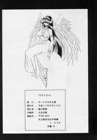 (CR25) [Circle Taihei-Tengoku (Horikawa Gorou)] Erika (Toushou Daimos)