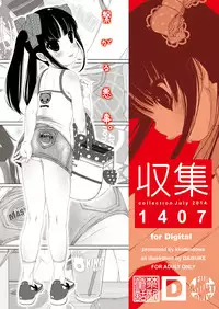 [Kindandowa (DAISUKE)] Shuushuu 1407 for Digital [Digital]