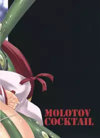 (C84) [Molotov Cocktail (Oowada Tomari)] Blade Blade V (Queen's Blade) [English] [Thetsuuyaku]
