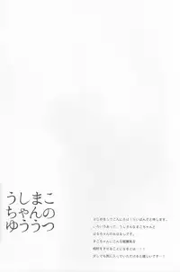 (SUPER23) [Kokon no Kaze (raipanda)] Ushi Mako-chan no Yuuutsu (Free!)