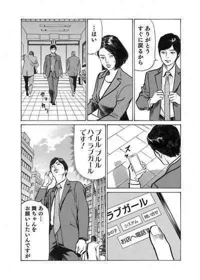 Ore wa Tsuma no Koto o Yoku Shiranai 1-12