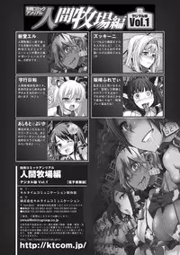 [Anthology] Bessatsu Comic Unreal Ningen Bokujou Hen Vol.1