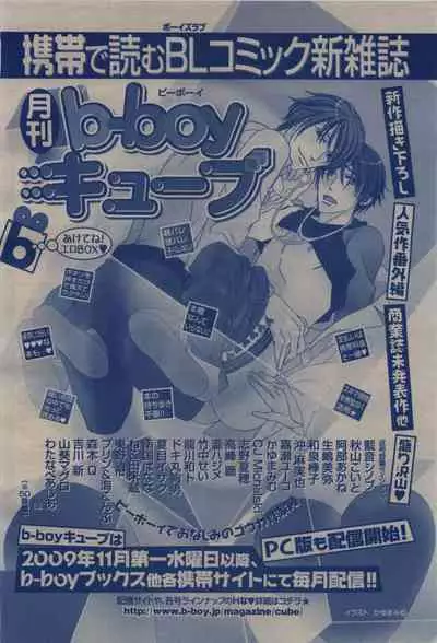 BE・BOY GOLD 2009-12