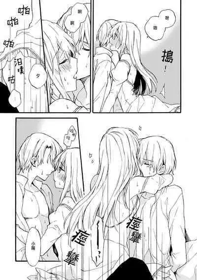 [Suzushiro Nerita] Otomege (18-kin) de Nyotaika shita Ore wa ~Clear Jouken wa Dekiai Ecchi!?~ 1-3 [Chinese]